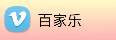 百家乐 logo
